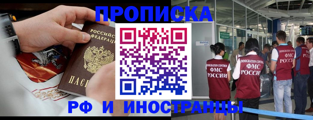 прописка иностранных граждан в Краснодаре