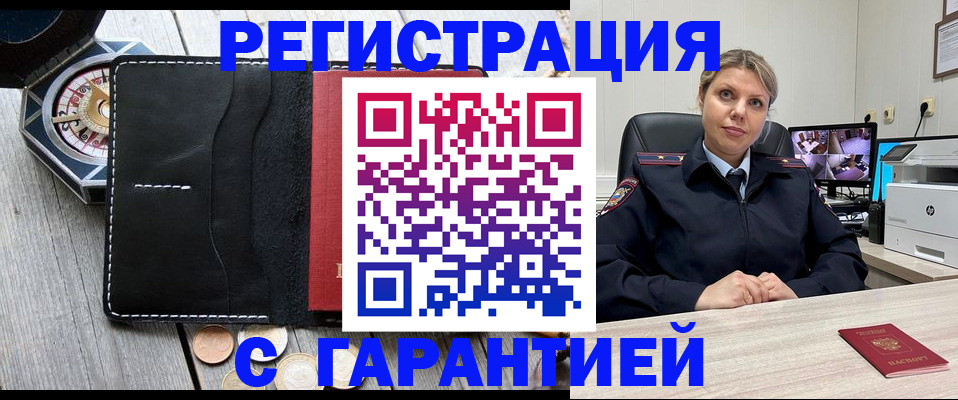 прописка законно в Краснодаре