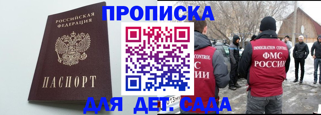 прописка штамп в Краснодаре