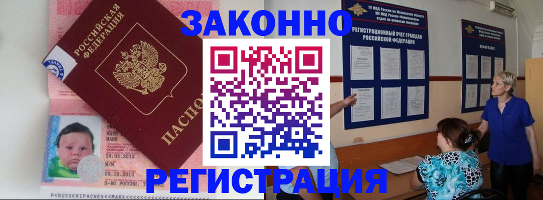 прописка в квартире в Краснодаре